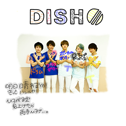 ®DISH// 全員集合®の画像(プリ画像)