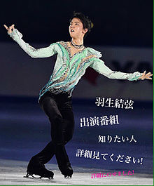 羽生結弦 出演番組の画像(全日本フィギュアスケート選手権に関連した画像)