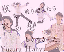 羽生結弦 名言の画像(全日本フィギュアスケート選手権に関連した画像)