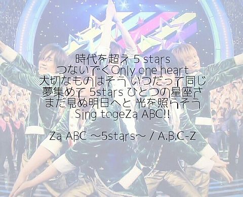 A.B.C-Z/Za ABC 〜5stars〜の画像(プリ画像)