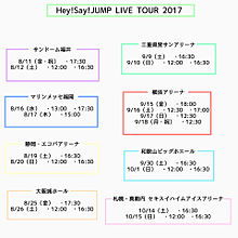 Hey!Say!JUMP LIVE TOUR 2017の画像(薮宏太髙木雄也に関連した画像)
