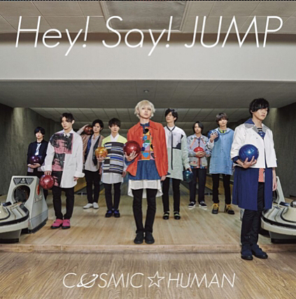 Hey! Say! JUMP ジャケ写の画像(プリ画像)