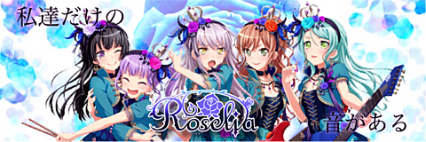 Roseliaの画像(プリ画像)