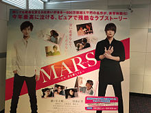 〜MARS〜の画像(飯豊まりえ 映画 恋愛に関連した画像)