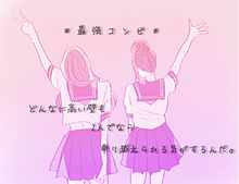 ♡*⇝ 友情/イニシャルなしの画像(最強コンビ/ピンクに関連した画像)