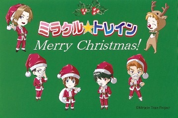 ミラクル☆トレインのクリスマスー！…季節ズレすぎでごめんなさいの画像 プリ画像