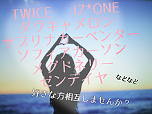 TWICE・IZ*ONE・ダヴキャメロン・サブリナカーペンター プリ画像