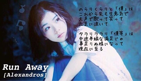 Run Away  松岡茉優の画像(プリ画像)