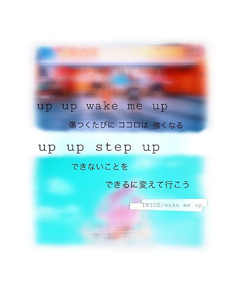 wake me up 歌詞画の画像(プリ画像)