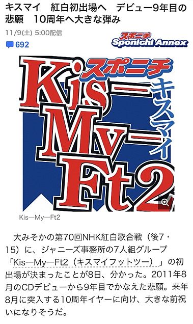 Kis-My-Ft2 紅白決定！の画像 プリ画像