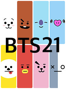 BTS21が好きな人は❤おねがいします！！の画像(bts21に関連した画像)