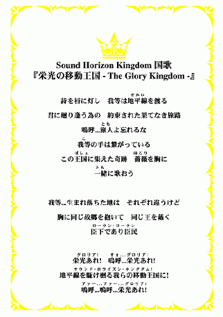 Sound Holizon Kingdom!!!!!!!!の画像(プリ画像)