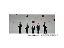 √5 Love Flowerの画像(√5に関連した画像)