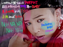 Bigbang Fantastic Baby 歌詞の画像14点 完全無料画像検索のプリ画像 Bygmo