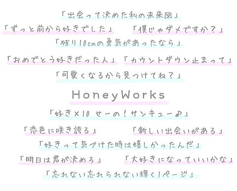 HoneyWorks♡の画像 プリ画像