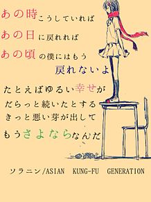 アヤノとASIAN KUNG-FU GENERATIONの画像(asian kung fu generation ソラニンに関連した画像)