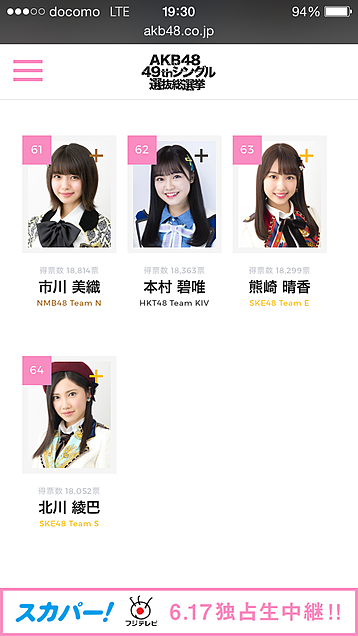 AKB48 総選挙の画像 プリ画像