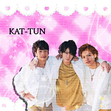 KAT-TUN ♡♡ 加工の画像(中丸に関連した画像)