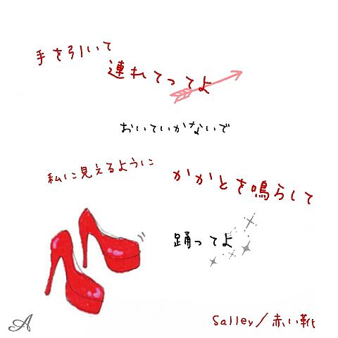 赤い靴の画像(プリ画像)