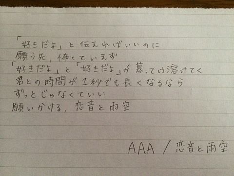 AAA/恋音と雨空の画像(プリ画像)