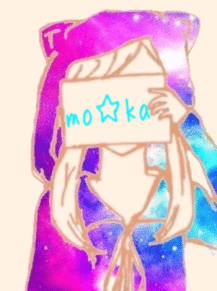 moka(略) さんリクの画像(mokaに関連した画像)