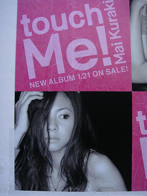 touch Me!の巨大広告、渋谷パルコ1裏にての画像 プリ画像