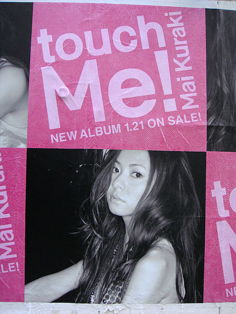 touch Me!の巨大広告、渋谷パルコ1裏にての画像(プリ画像)