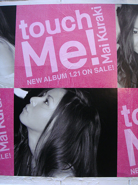 touch Me!の巨大広告、渋谷パルコ1裏にての画像 プリ画像