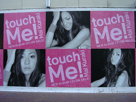 touch Me!の巨大広告、渋谷パルコ1裏にての画像(プリ画像)