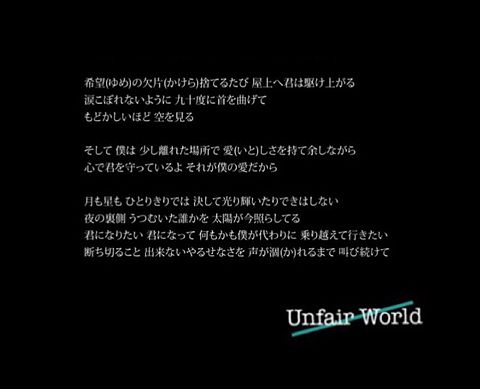 Unfair Worldの画像(プリ画像)