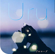 Uru プロローグの画像(Uruに関連した画像)