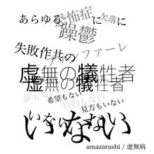 Amazarashiの画像1056点 12ページ目 完全無料画像検索のプリ画像 Bygmo