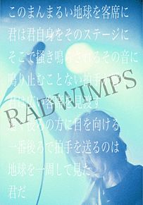 Radwimps One Man Live 歌詞画の画像55点 完全無料画像検索のプリ画像 Bygmo