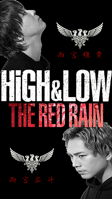 HiGH＆LOW THE RED RAINの画像(プリ画像)