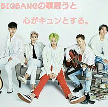 BIGBANGの画像(戻ってくるに関連した画像)