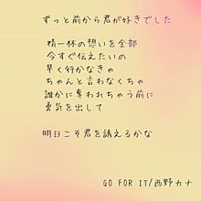 GO FOR IT/西野カナ プリ画像