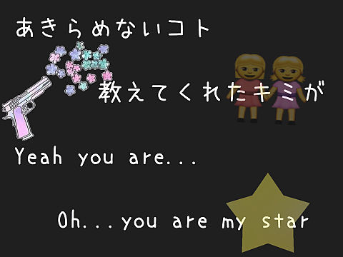 YOU ARE MY STAR  ♬AIの画像(プリ画像)