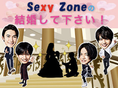 Sexy Zone らじらーサタデーの画像(プリ画像)