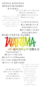 WANIMA 壁紙 歌詞画像の画像(wanima 歌詞に関連した画像)