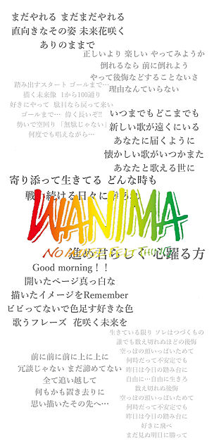 Wanima 壁紙 歌詞の画像7点 完全無料画像検索のプリ画像 Bygmo