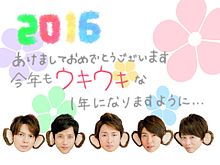 2016年の画像(YUKICHI☆に関連した画像)