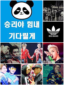 ちゅきだぉぉぉの画像(BIGBANGに関連した画像)