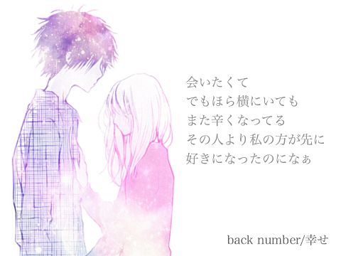 back number 歌詞画の画像(プリ画像)