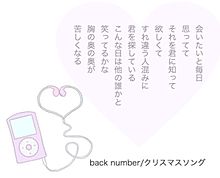 back number/クリスマスソング プリ画像