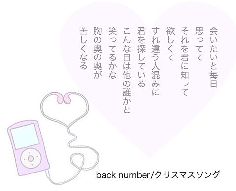 back number/クリスマスソングの画像(プリ画像)