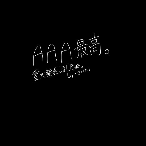 AAA最高((詳細への画像 プリ画像