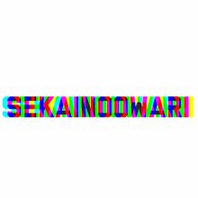 Sekainoowari ロゴの画像127点 5ページ目 完全無料画像検索のプリ画像 Bygmo