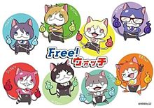 free!×妖怪ウォッチ