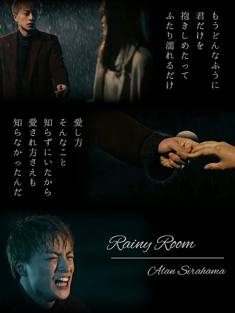 Rainy Room 亜嵐Ver.の画像(プリ画像)
