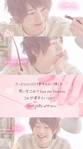 ：White Loveの画像(有岡大貴 loveに関連した画像)